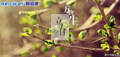 立春一日，，，，百草回芽