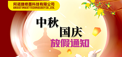 威廉希尔williamhill丨2023年中秋、国庆节放假备货通知